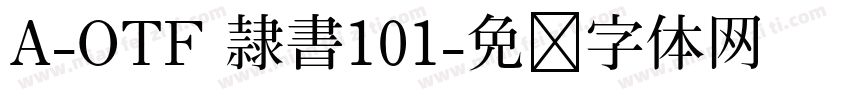 A-OTF 隷書101字体转换